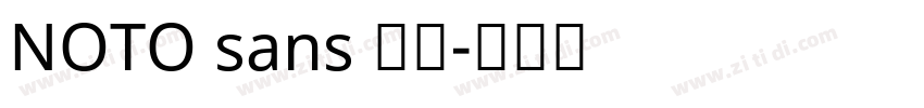 NOTO sans 可软字体转换